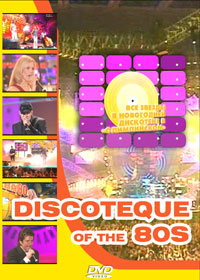 Discoteque of the 80s in Moscow 2005